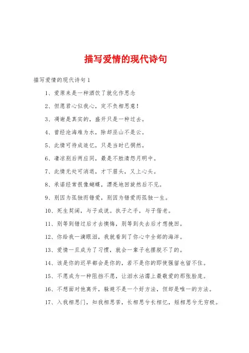 描写爱情的现代诗句