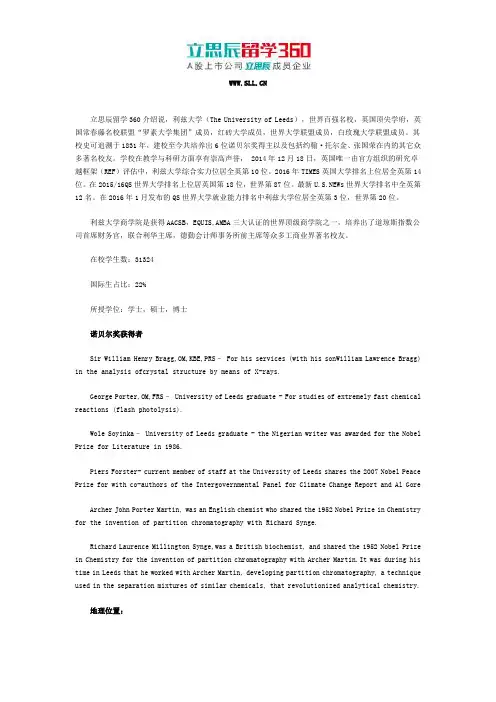 利兹大学诺贝尔奖获得者