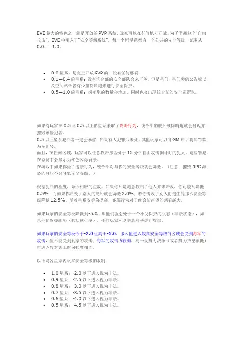 EVE星系安全等级介绍(安等与收入,安等与统合部)