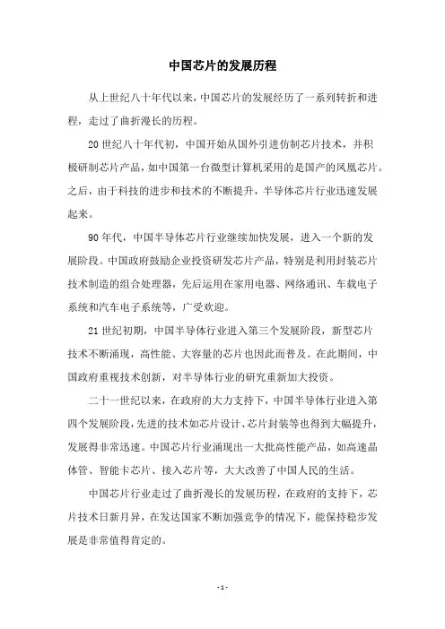 中国芯片的发展历程