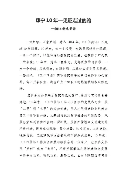 医院院刊2014新春寄语