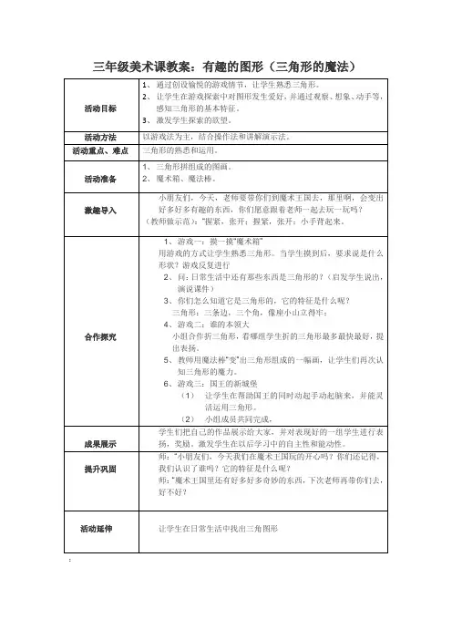 美术【湘美版】三年级上册《7