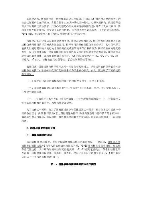榜样与偶像的区别