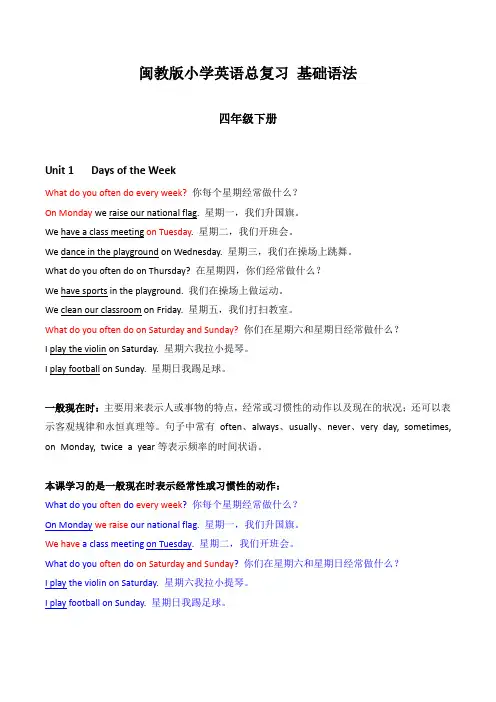 闽教版小学英语四年级下册总复习