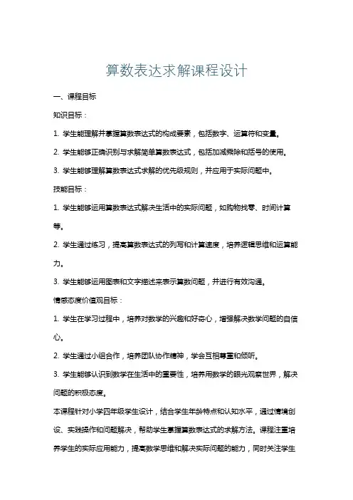 算数表达求解课程设计