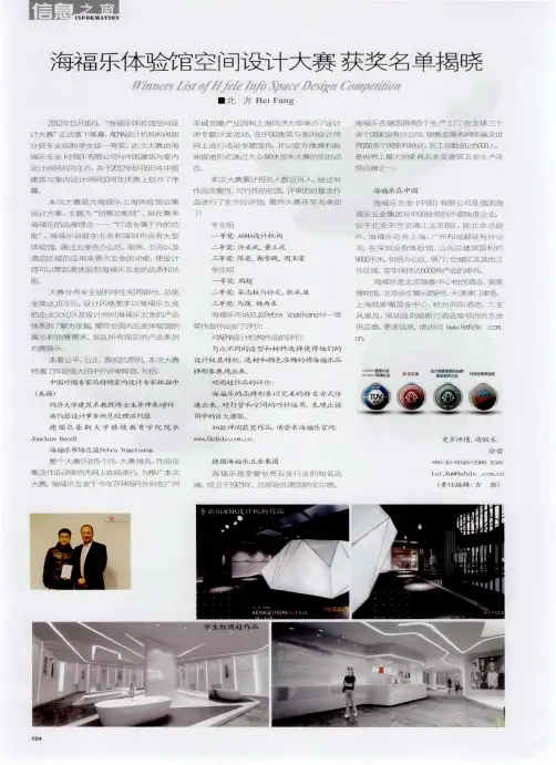 海福乐体验馆空间设计大赛获奖名单揭晓