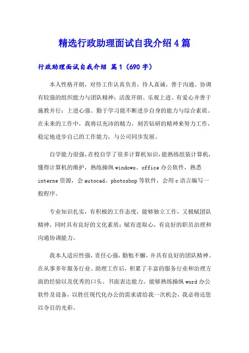 精选行政助理面试自我介绍4篇