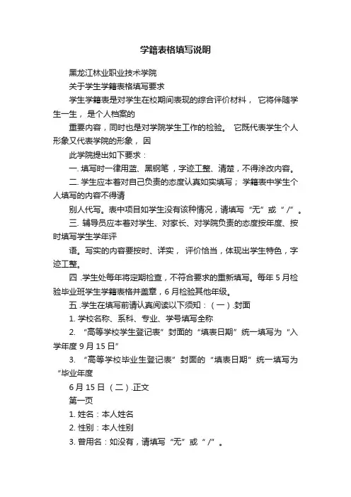 学籍表格填写说明