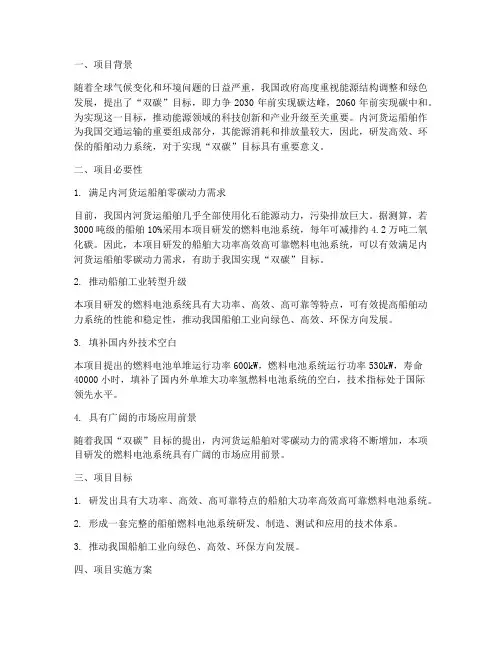 双碳立项申请报告
