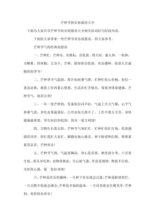 芒种节快乐祝福语