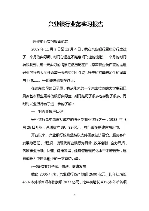 兴业银行业务实习报告