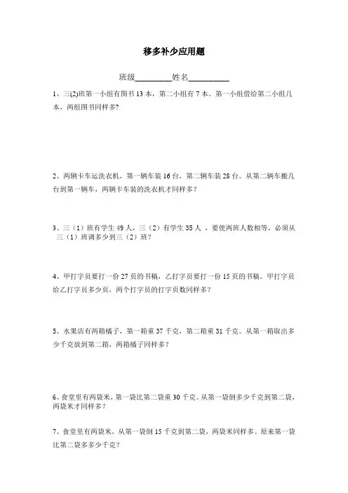 移多补少应用题