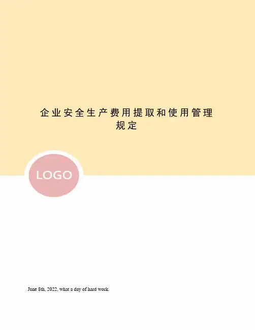企业安全生产费用提取和使用管理规定