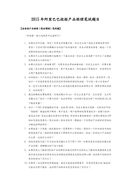 产品经理试题