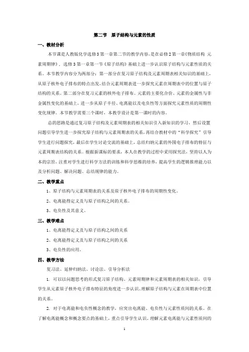 高中化学选修3教案：第一章第二节原子结构与元素的性质