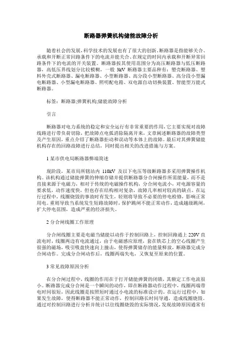 断路器弹簧机构储能故障分析
