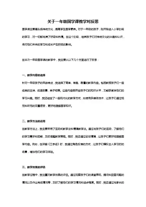一年级国学课教学反思