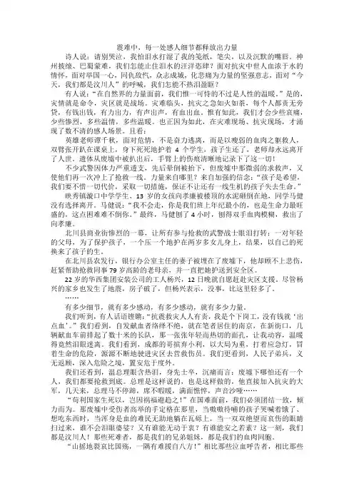 高中语文作文素材之时评例文震难中每一处感人细节都释放出力量