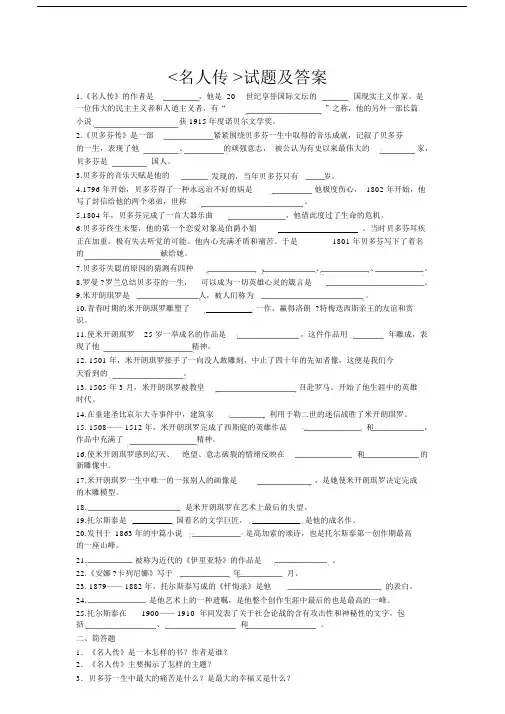 名人传中考复习练习题含答案新版.docx