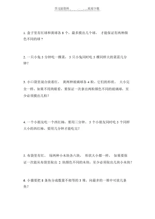 二年级数学推理题
