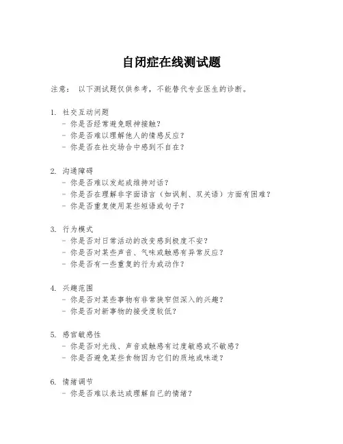 自闭症在线测试题