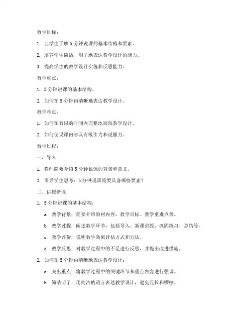 大学5分钟说课模板教案