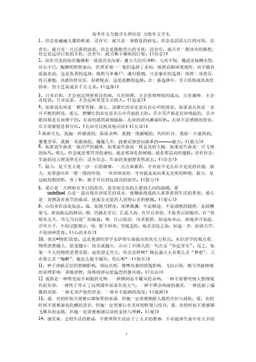 高考作文万能开头和结尾万能作文开头30篇
