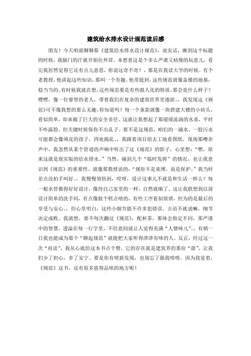建筑给水排水设计规范读后感