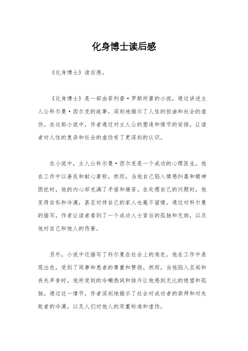化身博士读后感