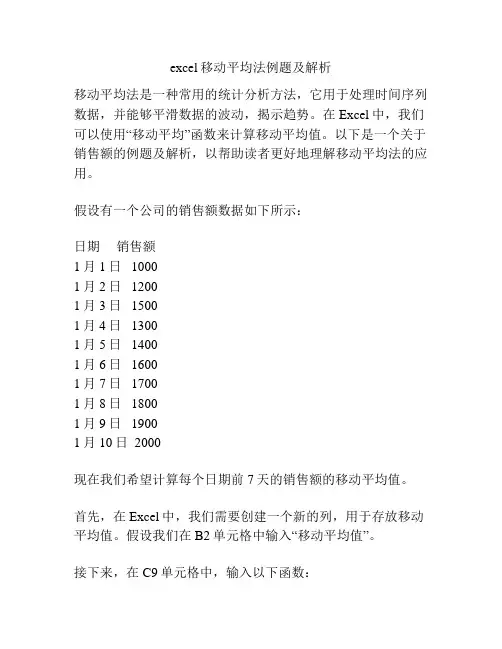 excel移动平均法例题及解析