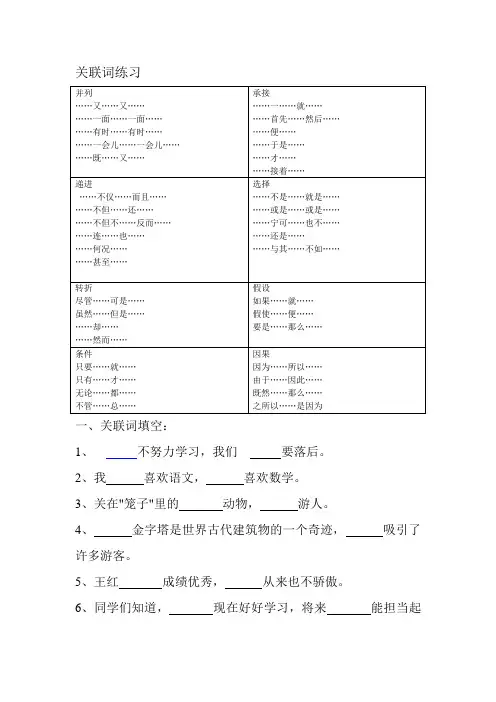 (完整版)小学关联词练习题