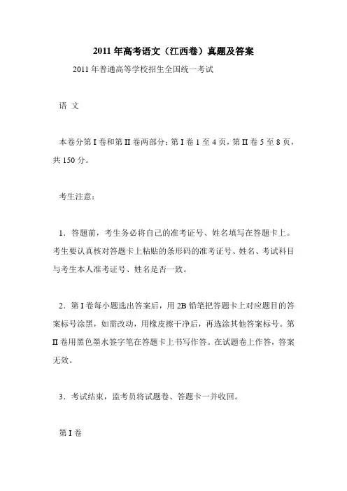 2011年高考语文(江西卷)真题及答案