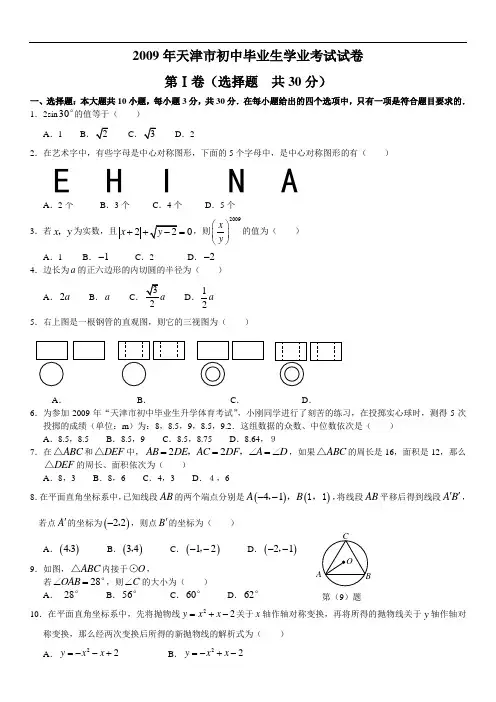 2009年天津中考数学试题及答案