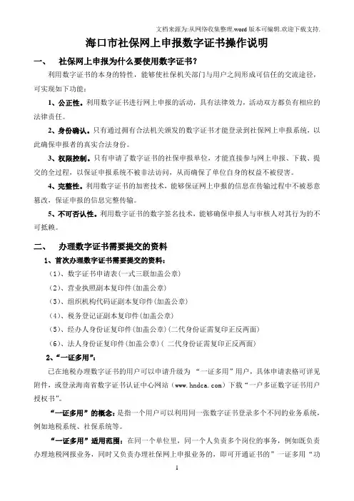 海口市社保网上申报数字证书操作说明