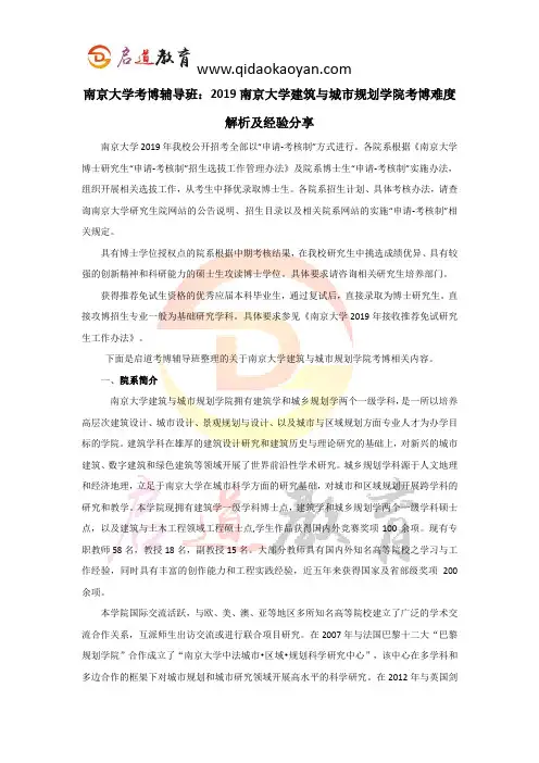 南京大学考博辅导班：2019南京大学建筑与城市规划学院考博难度解析及经验分享