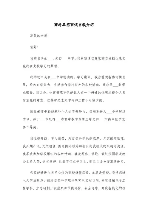 高考单招面试自我介绍（三篇）