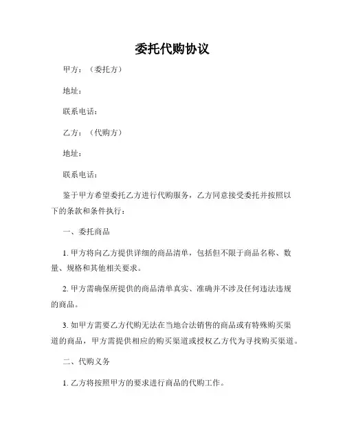 委托代购协议