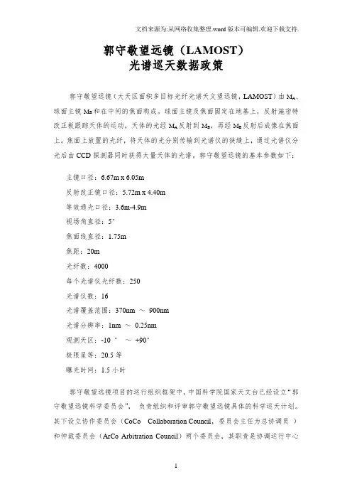 郭守敬望远镜LAMOST