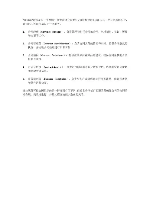 合同部职务