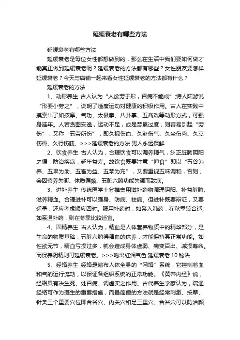 延缓衰老有哪些方法