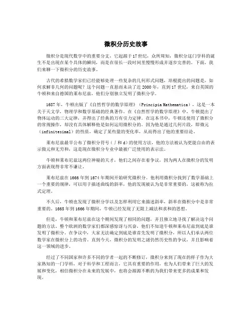 微积分历史故事