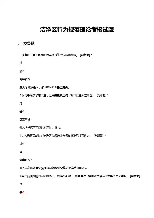 洁净区行为规范理论考核试题及答案