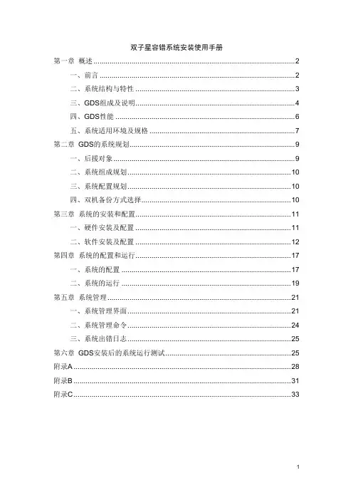 gds安装说明