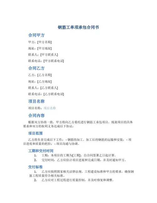 钢筋工单项承包合同书