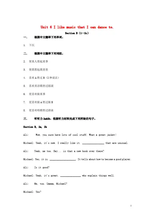 九年级英语全册 Unit 6 I like music that I can danc