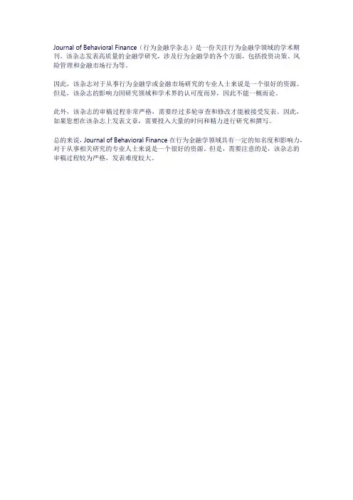 journal of behavioral finance好吗