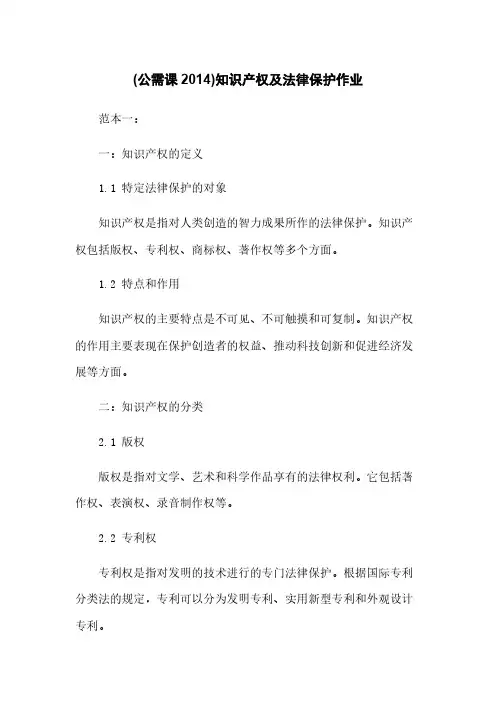 (公需课2014)知识产权及法律保护作业