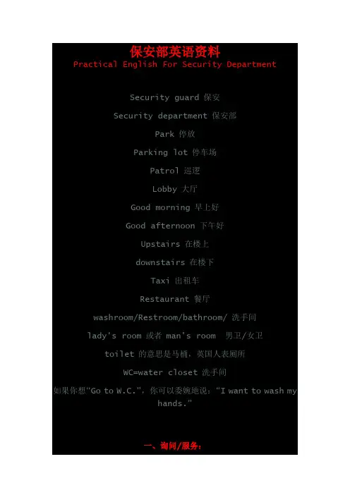 保安部英语资料