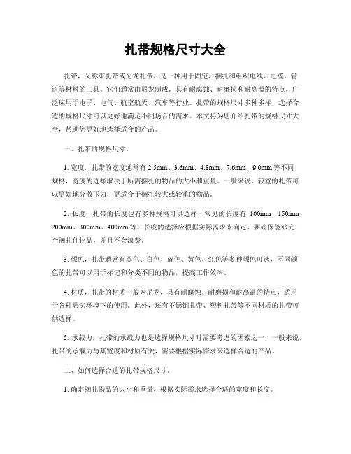 扎带规格尺寸大全