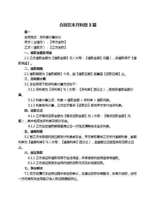 合同范本月利息3篇